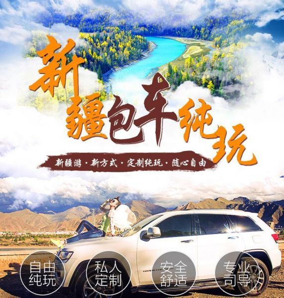 新疆旅游包車自由行—包車純玩自由自在