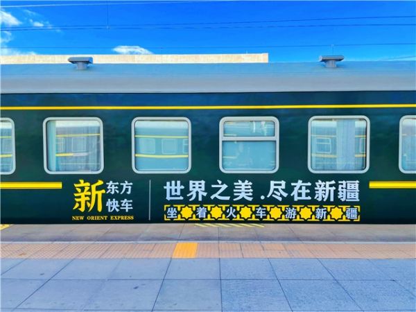 ?2024年新疆豪華旅游專列-新疆新東方快車專列