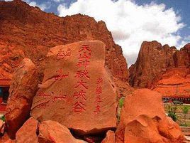天山神秘大峽谷
